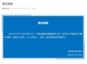 重庆一小区居民住户疑似发生燃气闪爆：致3人受伤，相关原因正在调查