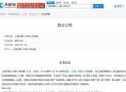 因资不抵债，钟薛高被申请破产