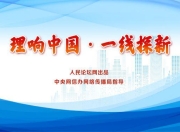 【理响中国·一线探新】解锁楼宇党建“崂山密码”